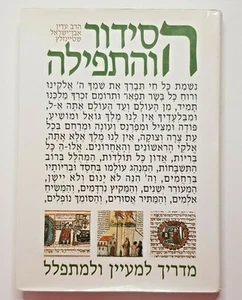 Ha siddur ve-ha-tfila Vol. 2 Adin Even-Israel Steinsaltz preghiera ebraica Ju... - Foto 1 di 12