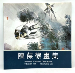Selected Works of Chen Baodi - Chinese Artist - Picture 1 of 6