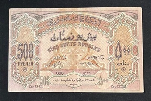 Azerbaijan 500 RUBLES 1920 - Picture 1 of 3