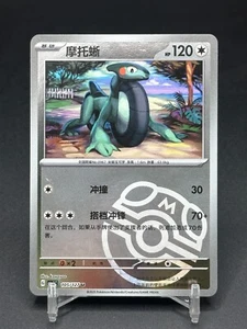 Pokemon TCG S-Chinese Cyclizar CSV1C 105/127 Master Ball Holo Tarjeta Como Nueva - Imagen 1 de 2