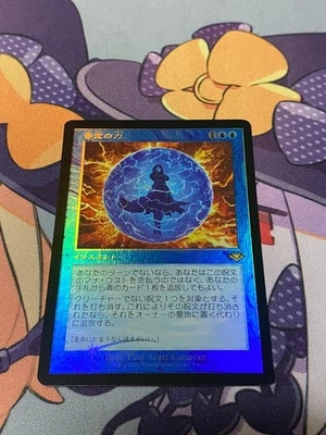 Mtg Power Of Negation Old Frame Foil - Image 1 of 2