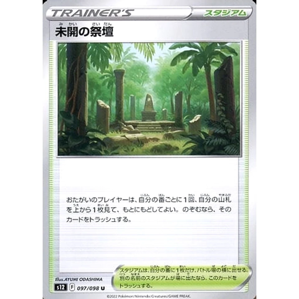Pokemon Primordial Altar U 097/098 S12 Paradigm Trigger Japanese Card - Image 1 of 4