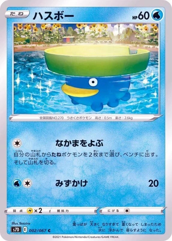 Lotad 002/067 S7D Skyscraping Perfection Pokemon TCG Japanese Card - Image 1 of 1