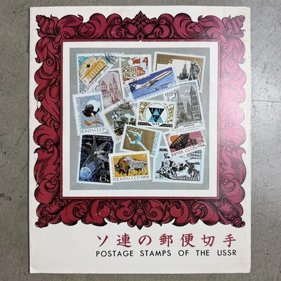 Book Of Postage stamps thematic collection Book USSR 100pcs Ссср Марки  - Image 1 of 4