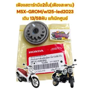 Conjunto de engranajes de puente de motor de arranque apto para Honda MSX125 Grom 2023-2025 28131-K26-G00 - Imagen 1 de 4