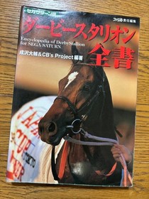 Derby Stallion Complete Book for SEGA Saturn, Horse Racing Encyclopedia