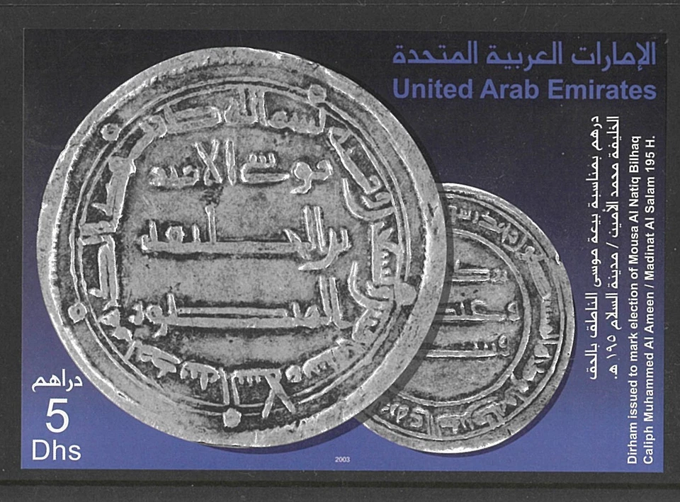 United Arab Emirates 2003 Coins 5d Mini Sheet Scott 738 MUH 35-27 - Image 1 of 1
