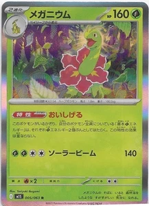 Meganium 005/063 M1s: Mega Symphonia Holo (Japanisch) NM - Bild 1 von 2