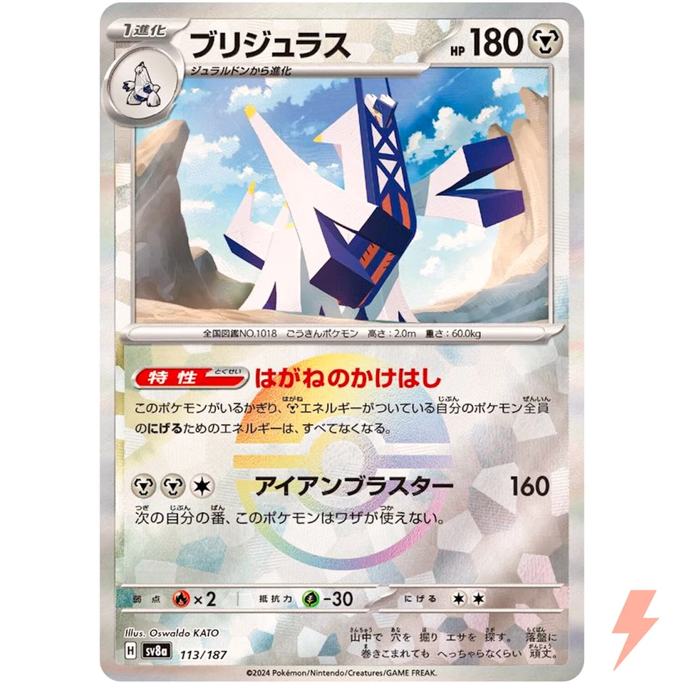 Archaludon Reverse Holo - 113/187 SV8a Terastal Fest ex Pokemon Card Japanese - Image 1 of 3
