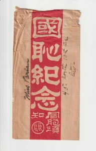 Frühes chinesisches rotes Band stempelloses Cover/Umschlag - Bild 1 von 2