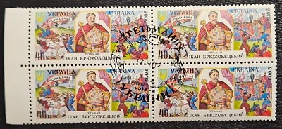 Ukraine 2002 MNH Stamped Block Hetman Ivan Brokhovetsky - Image 1 of 2
