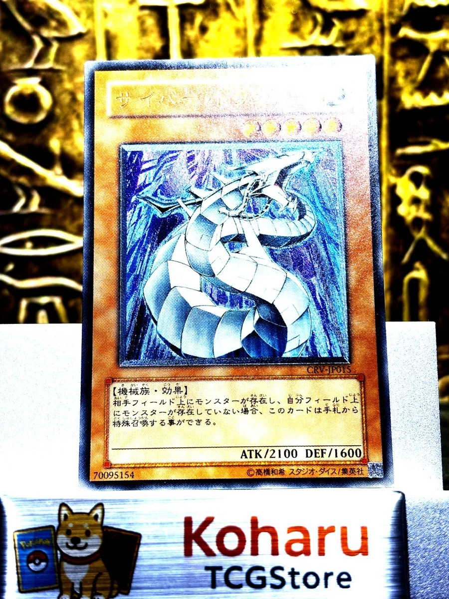 CYBER DRAGON 旧アジア版 遊戯王 サイバー・ドラゴン 旧アジア版 1st レリーフの通販 Aki