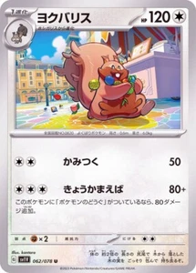 Tarjeta japonesa Greedent 062/078 SV1V violeta de Pokémon jcc - Imagen 1 de 1