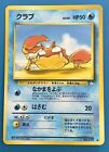 Pokemon TCG Fossil - Krabby No. 098 (Japanese) Nintendo Japan 1996