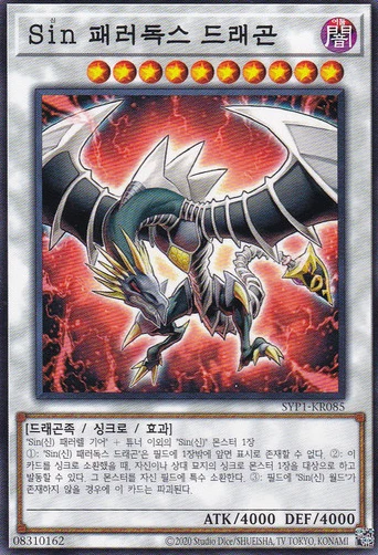 [SYP1-KR085] Common "Malefic Paradox Dragon" Korean - Image 1 of 1