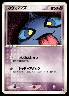 Shuppet 031/054 Rulers of the Heavens - Image 1 of 2