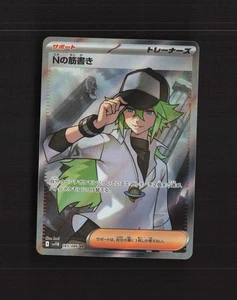 N's Plot 165/086 Japanese Black Bolt Full Art Ultra Rare Holo Pokemon Card LP+ - Picture 1 of 10