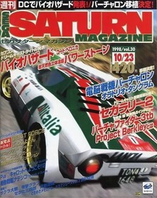 Game magazine SEGA SATURN MAGAZINE October 23, 1998 issue Vol.30 Sega Saturn