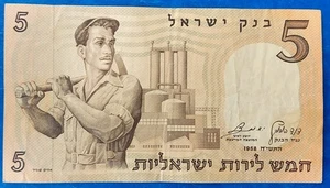 Billete de 5 libras de Israel "Laborista" 1958 XF - Imagen 1 de 2