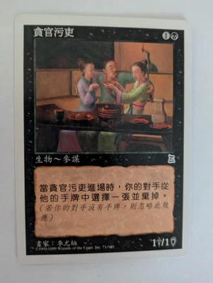 Chinese Corrupt Court Official Portal 3K MTG NM Free shipping with tracking - Image 1 of 2