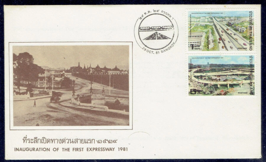 THAILAND 1981 Expressway FDC - Image 1 of 1