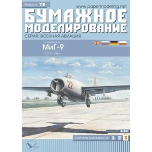 OREL 078 - 1/33 MiG-9, fighter, USSR, 1946, paper model kit scale, 16 sheets A4 - Picture 1 of 12