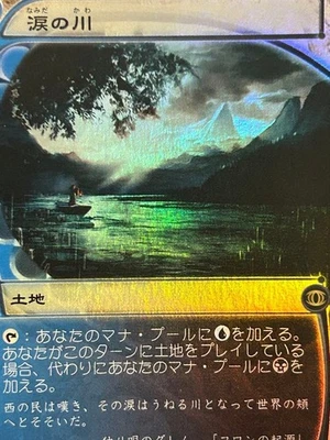 Magic The Gathering River of Tears Foil Japanese Card - Image 1 of 3