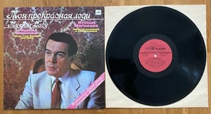 Муслим Магомаев∗ Моя Прекрасная Леди ∗ LP ∗ Album ∗ 1989  ∗ NEAR MINT - Foto 1 di 4
