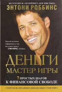 Деньги. Мастер игры - Imagen 1 de 1