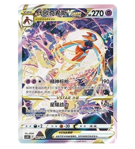 Pokémon S-Chinese preassembling & construct CS5DC Holo NM - Picture 1 of 3