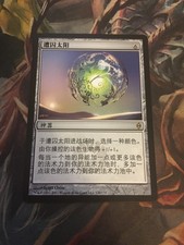 MtG Caged Sun - MP - New Phyrexia *Chinese*