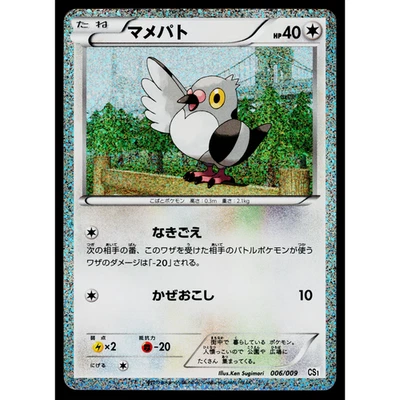 PIDOVE 006/009 JOURNEY PARTNERS JAPANESE POKEMON TCG - Image 1 of 2