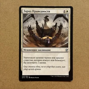 B3G3 ~ MTG ~ russo ~ Ondata di giustizia ~ DTK Dragons of Tarkir ~ MP - Foto 1 di 20
