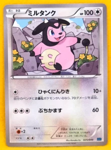 Miltank 2015 Vintage 025/049 MMB Gamefreak Nintendo Pokemon Card Japanese F/S - Picture 1 of 2