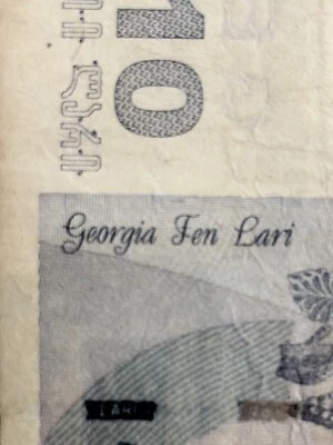 Georgia 10 FEN LARI 2002 ERROR Pick #71a1 EXTREMELY RARE Banknote!!! - Image 1 of 4