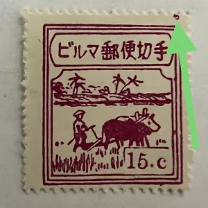 ERROR 1943 BURMA JAPANESE OCCUPIED MINT 15C STAMP WWII POSSIBLE FORGERY INK BLOB - Picture 1 of 3