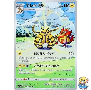 Carta Pokemon Electivire AR 180/172 VSTAR Universe s12a giapponese - Foto 1 di 5