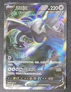 Pokemon TCG S-Chinese Karte Lugia V 146/131 CS6aC SR Holo Alt Art Sword&Shield NM - Bild 1 von 2
