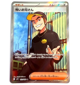 sv9 - 122/100 SR Ns Halbstarker / Ruffian Pokémon Karte Japanisch NM - Picture 1 of 1