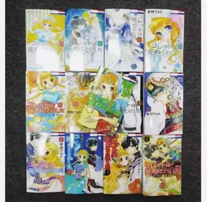 Colette Decides to Die by Alto Yukimura Manga Volume 1-13 Comic English Ver DHL - Picture 1 of 8