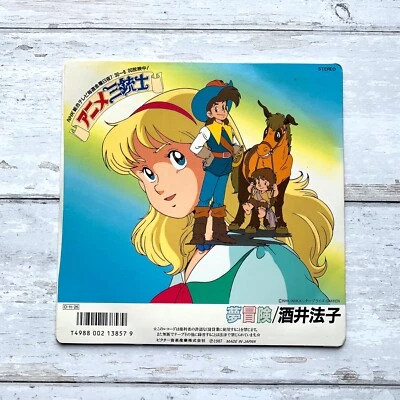 The Three Musketeers Anime : Yumebouken by Noriko Sakai Vintage Vinyl/Record 7"  - Image 1 of 4