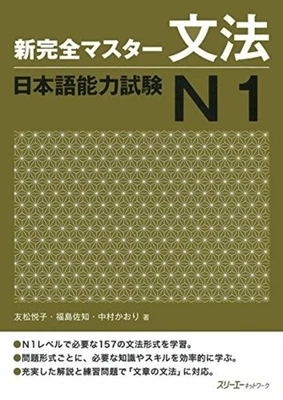 Shin Kanzen Master N1 Grammar Japanese Language Proficiency Test Texbook F/S NEW - Image 1 of 3