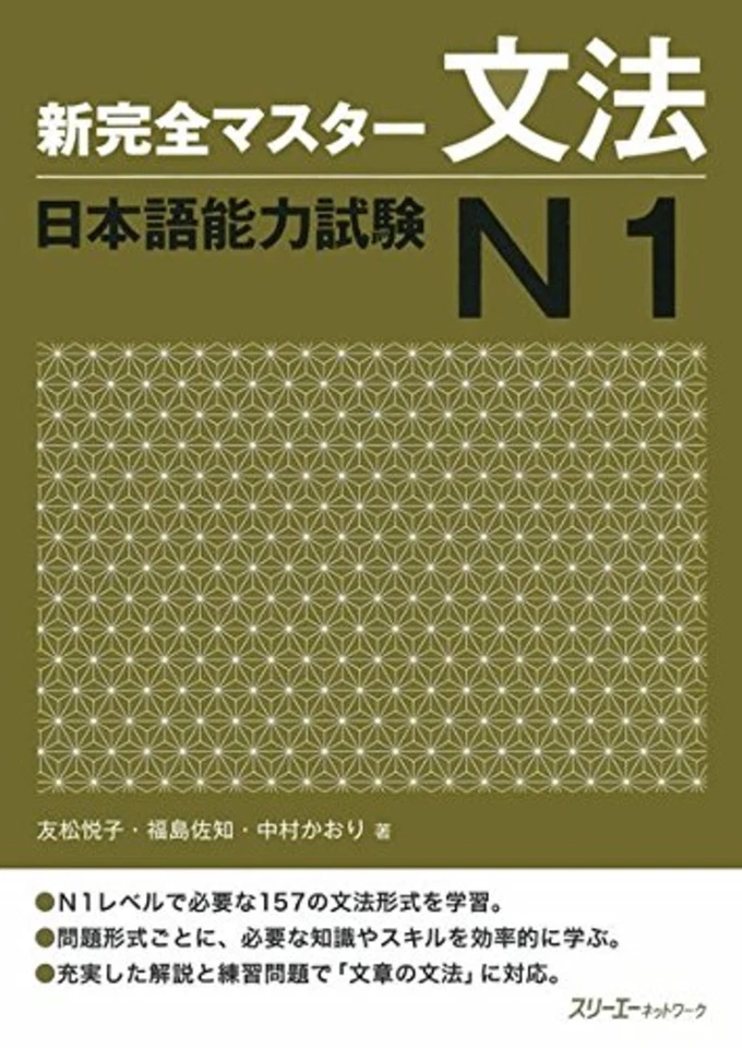 Shin Kanzen Master N1 Grammar Japanese Language Proficiency Test Texbook F/S NEW - Image 1 of 3