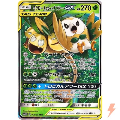 Rowlet & Alolan Exeggutor GX RR 001/054 SM10b Sky Legend - Pokemon Japanese - Image 1 of 3