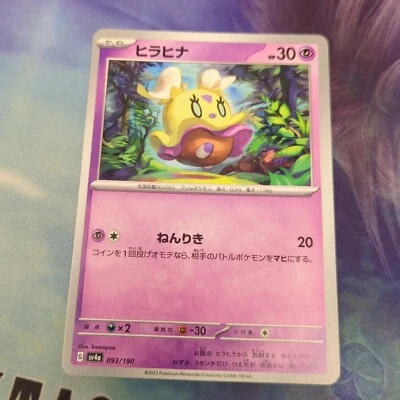 Pokemon Japan SV4a : Shiny Treasure ex Flittle 093/190 - Image 1 of 2