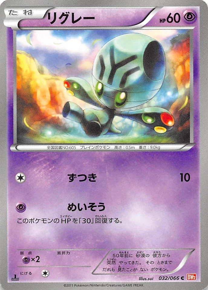 Elgyem 032/066 1st Edition BW2 Red Collection Japanese Pokemon 000050 - Image 1 of 2