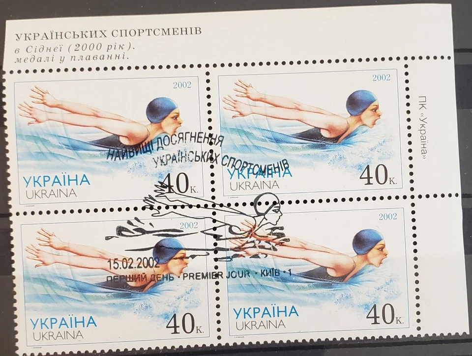 Ukraine 2002 #431 Stamp MNH Block Y Klochkova 5x Medalist 2000 Olympics Swimming - Image 1 of 2
