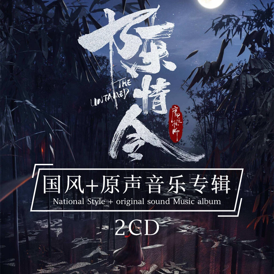 The Untamed TV Soundtrack Chen Qing Ling Music CD Song Car Cd 陈情令CD肖战王一博歌曲抖音 2CD Foto 1 de 3