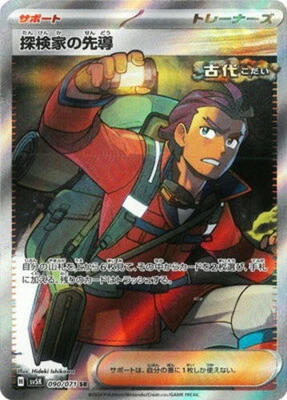 Explorer’s Guidance SR 090/071 sv5K Japanese Pokemon Card Wild Force - NM - Image 1 of 3