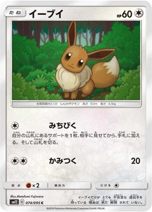 Eevee 074/095 - SM12 Alter Genesis - Pokemon Japanese Sun & Moon - Picture 1 of 1